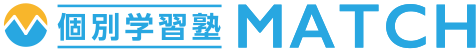 東京都江東区南砂の個別学習塾MATCH